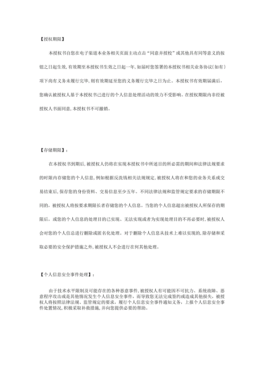 个人信息和个人金融信息授权书.docx_第2页