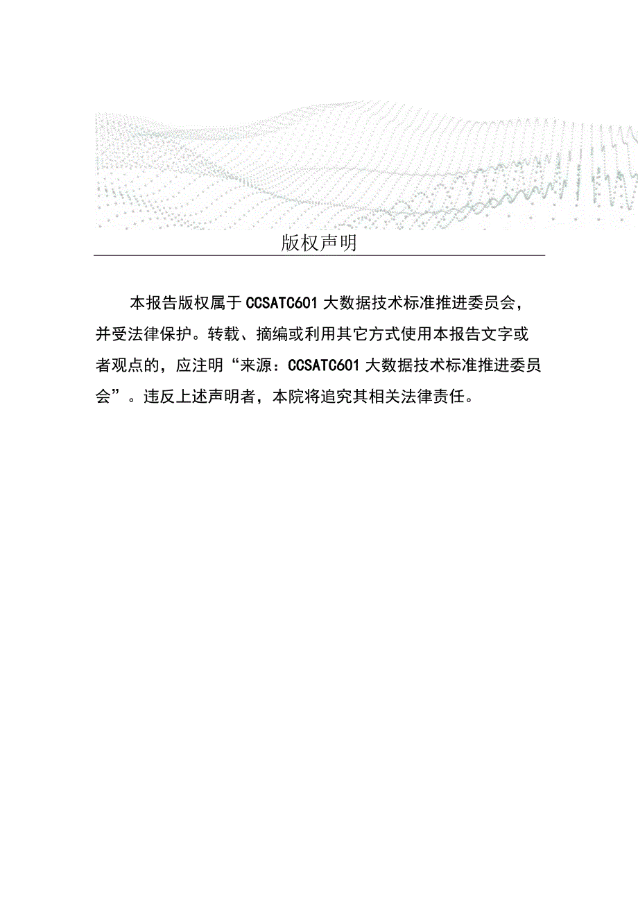 【行业报告】数据中台实践指南（1.0版）_市场营销策划_2023年市场报告6月第5周_doc.docx_第2页