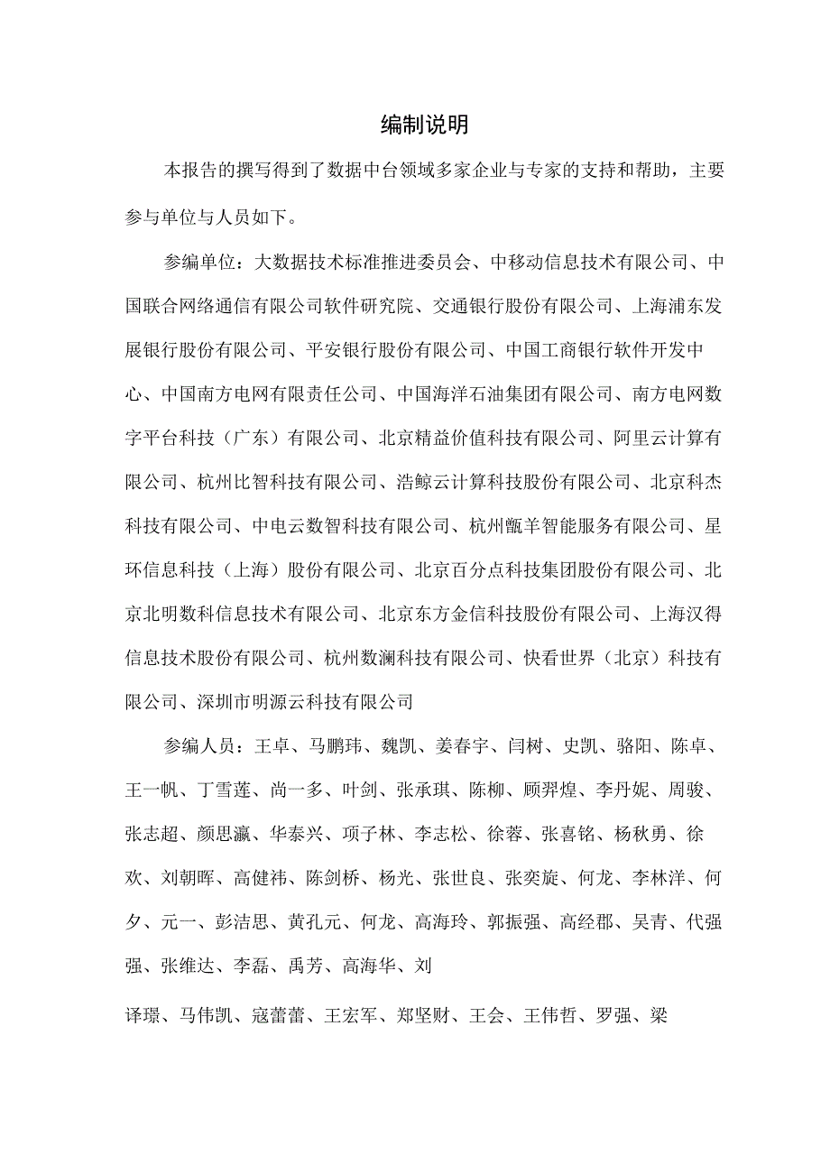 【行业报告】数据中台实践指南（1.0版）_市场营销策划_2023年市场报告6月第5周_doc.docx_第3页