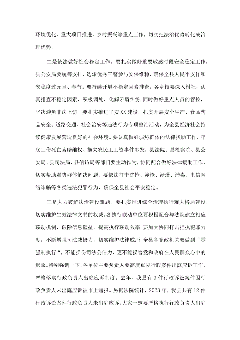 全面依法治县委员会讲话供借鉴.docx_第2页