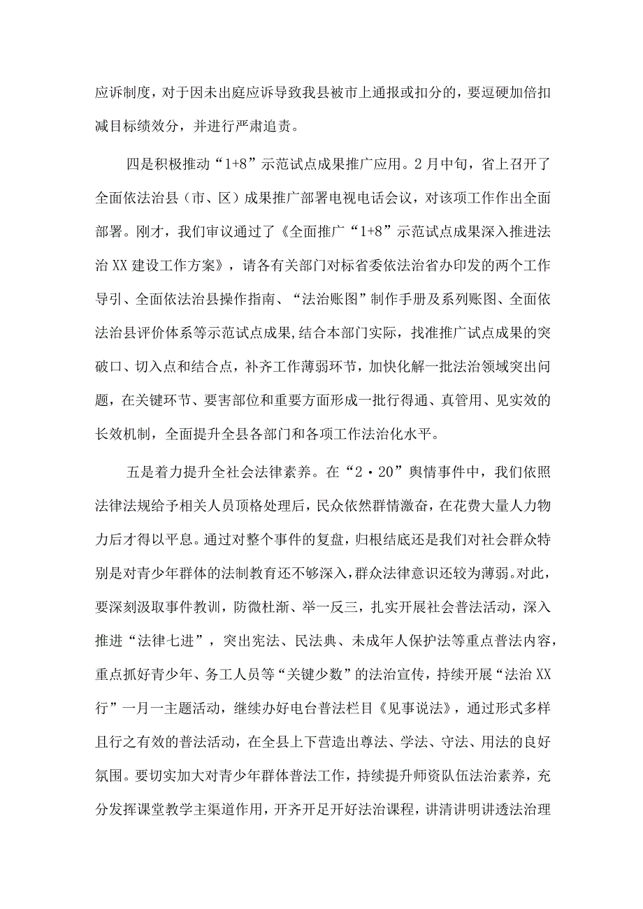 全面依法治县委员会讲话供借鉴.docx_第3页