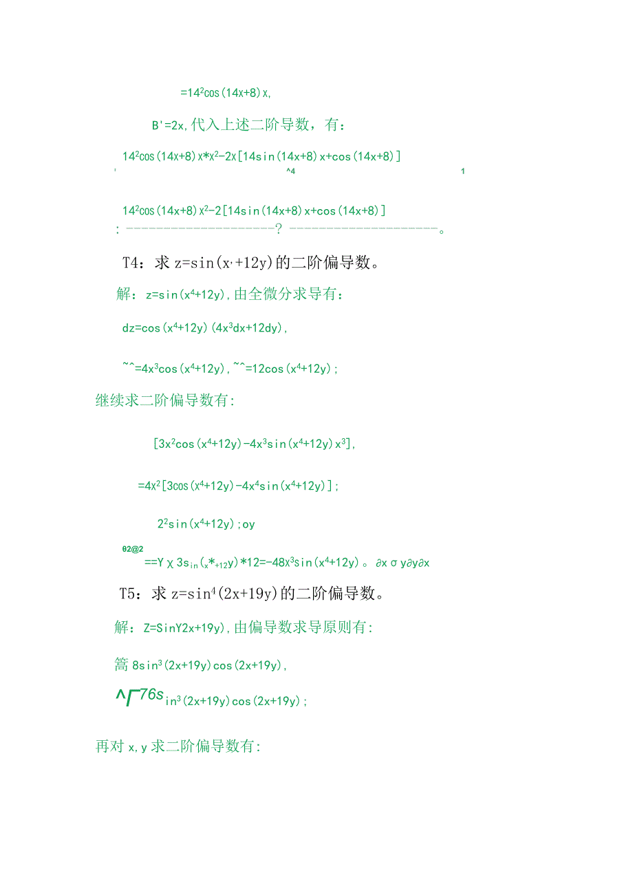 三角函数二阶偏导数练习题I6.docx_第3页