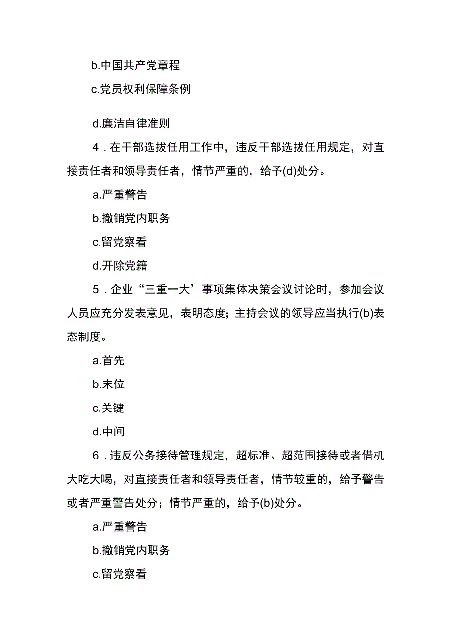 东港石油公司2023年纪检培训考试试题及答案.docx_第2页