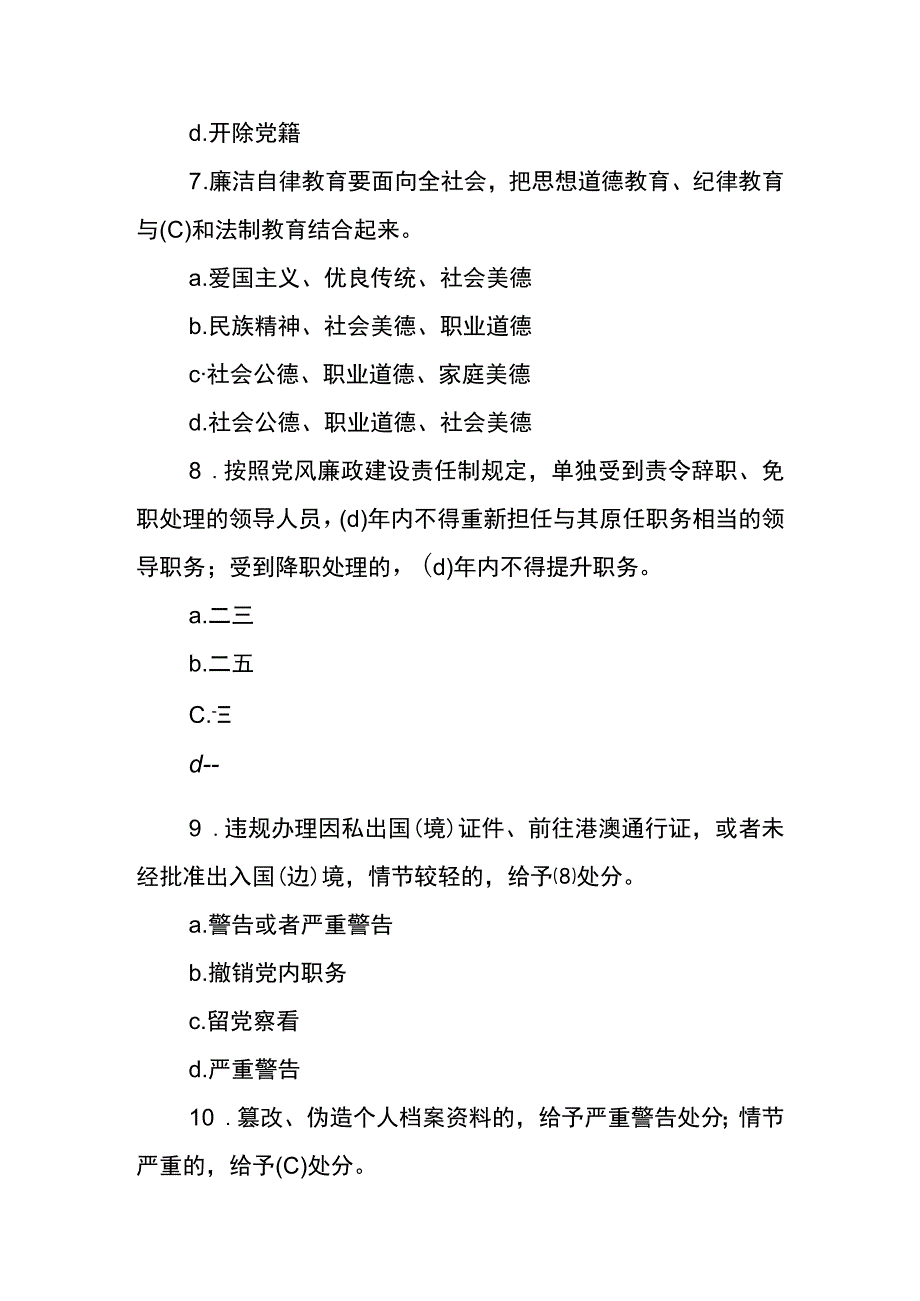 东港石油公司2023年纪检培训考试试题及答案.docx_第3页