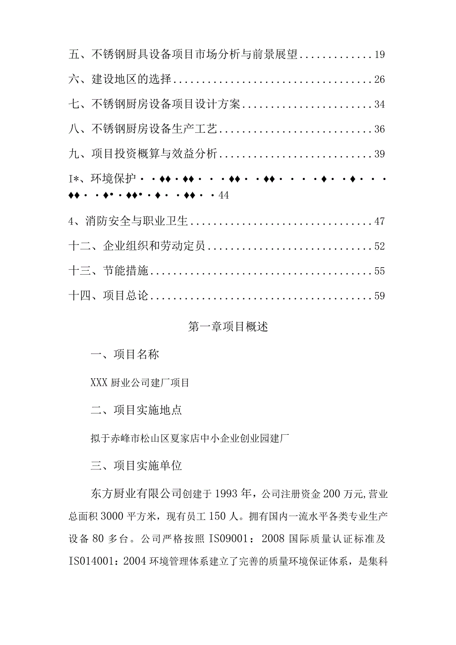 xxx厨房设备项目建厂可行性研究报告.docx_第2页