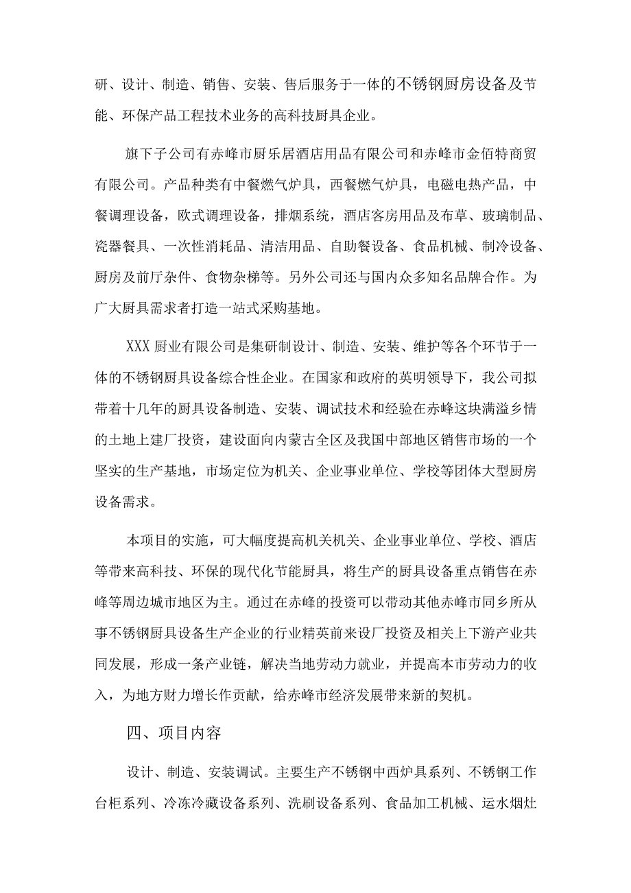 xxx厨房设备项目建厂可行性研究报告.docx_第3页