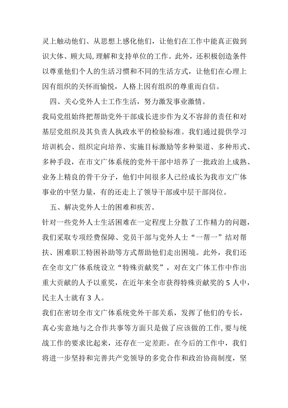 党的统一战线工作自查报告集合4篇.docx_第3页