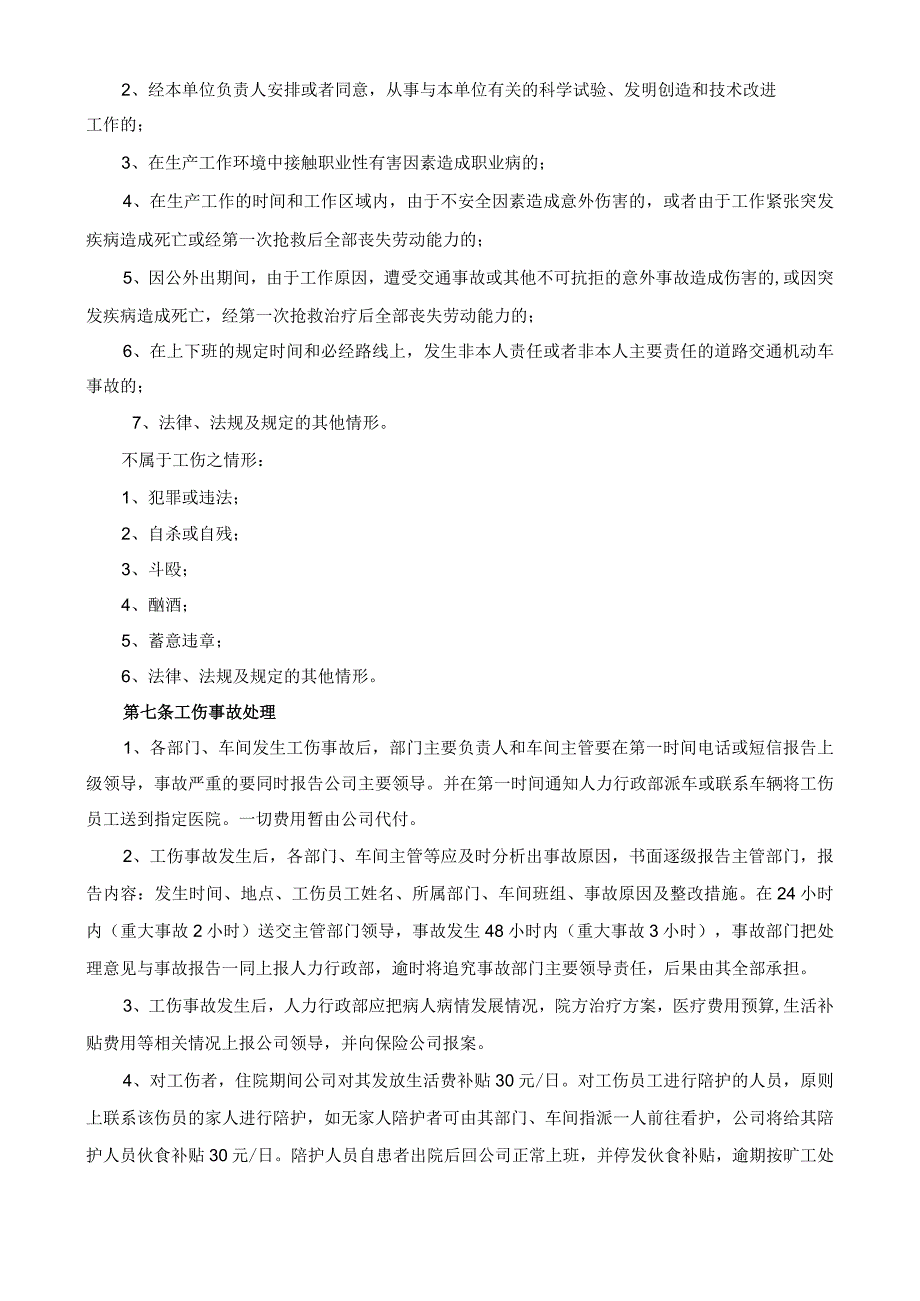 公司工伤管理办法.docx_第2页