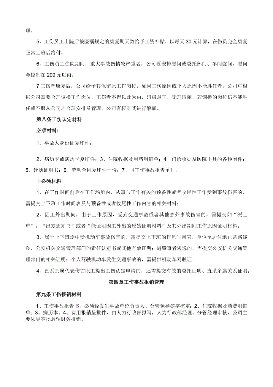 公司工伤管理办法.docx_第3页