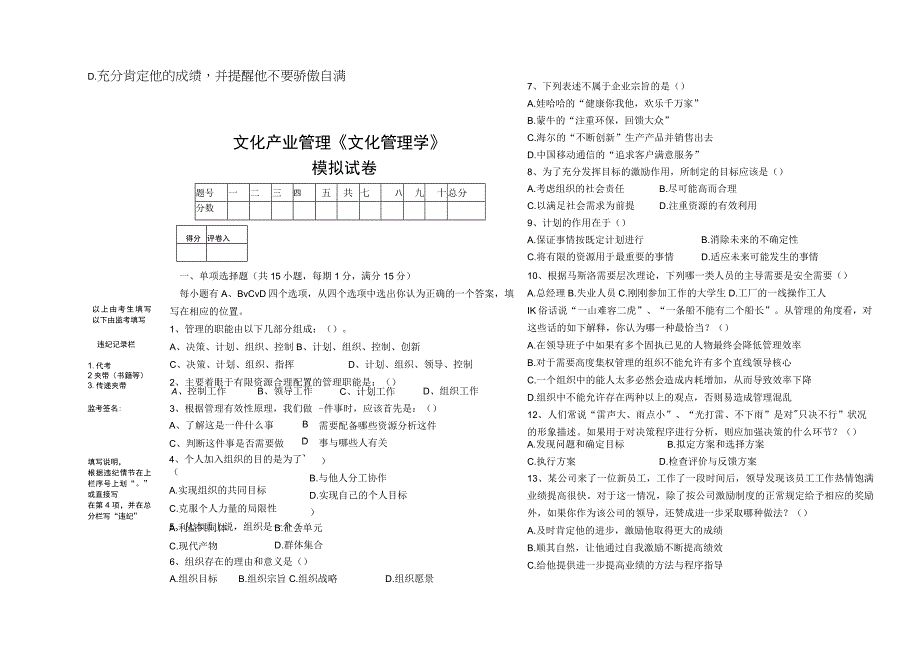 《文化管理学》考试试卷.docx_第1页