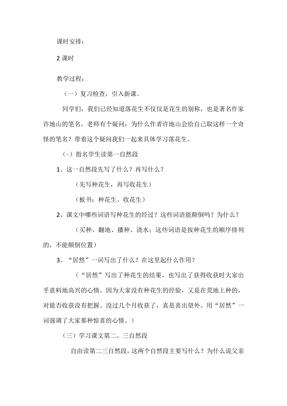 《落花生》教学设计.docx_第2页