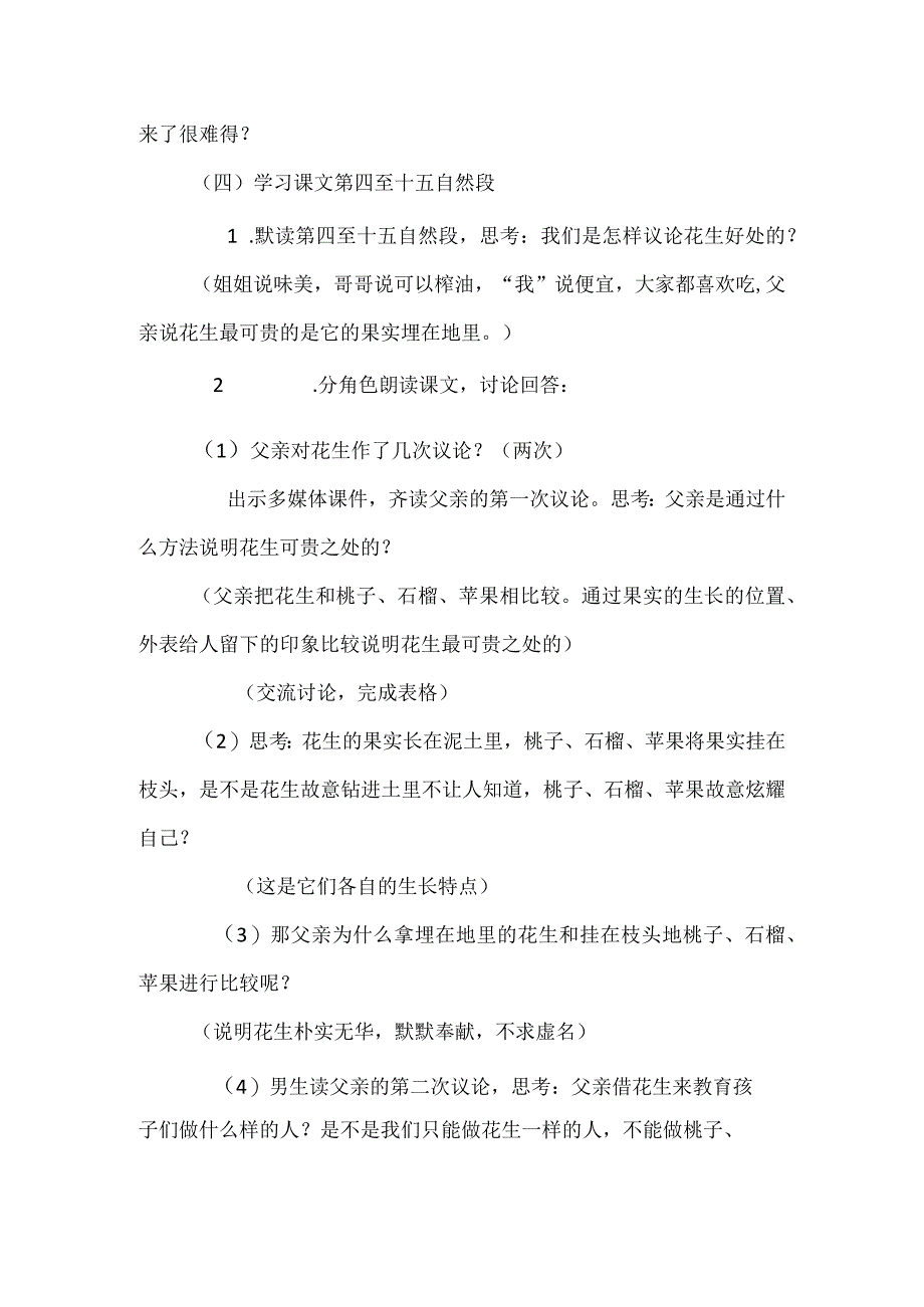 《落花生》教学设计.docx_第3页