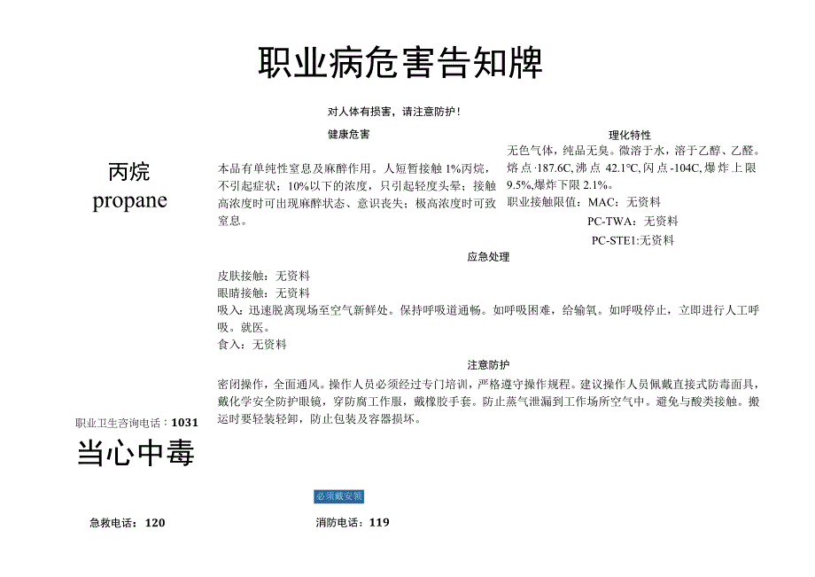 丙烷-职业病危害告知牌.docx_第1页
