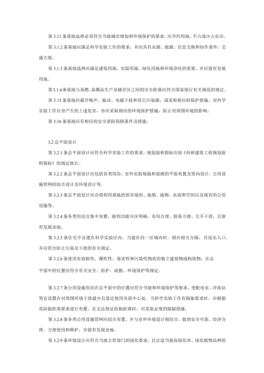 JGJ91-93科学实验室建筑设计规范.docx_第3页