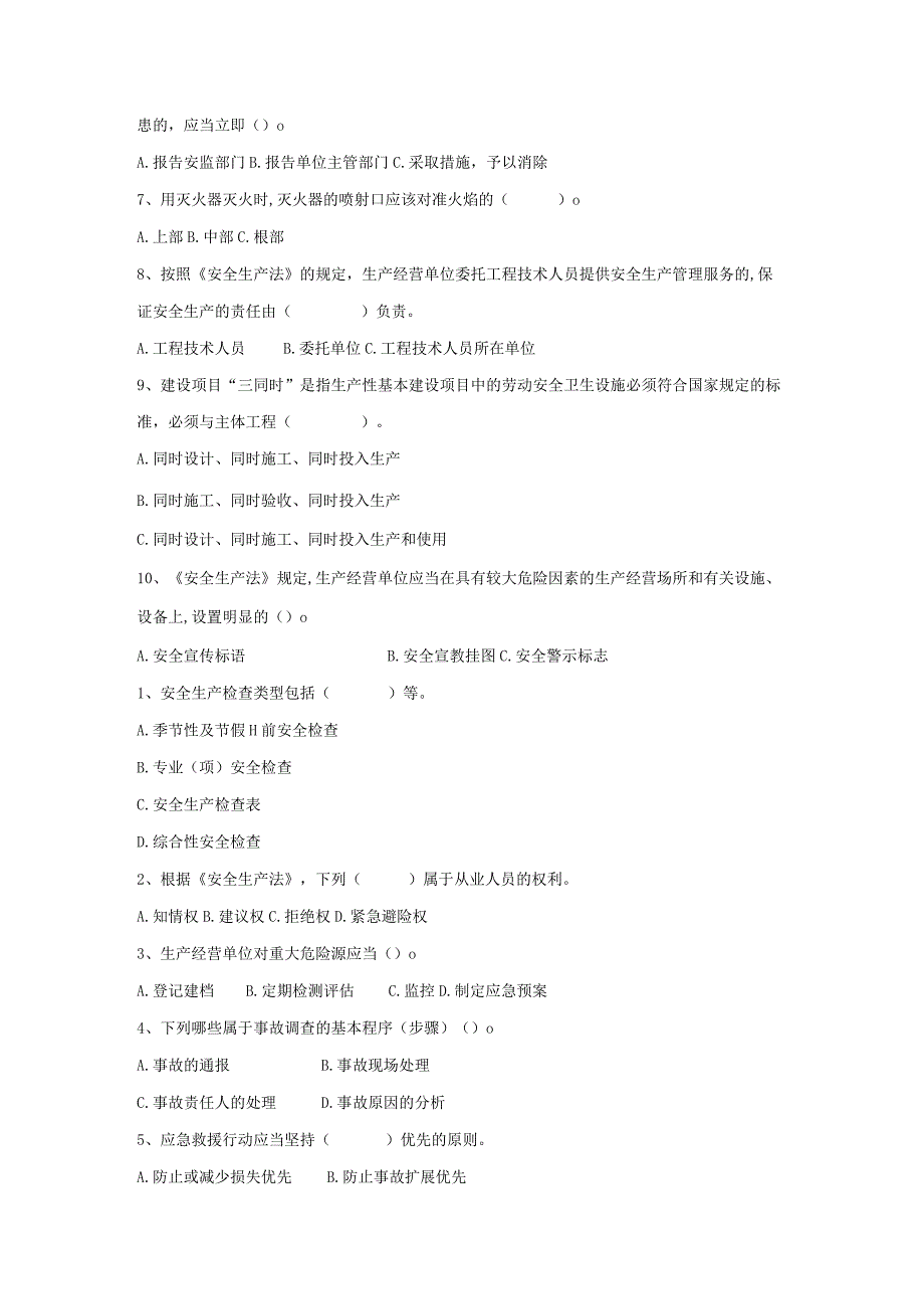 中央驻鲁企业和省管企业安全管理人员安全生产培训(潍坊).docx_第2页