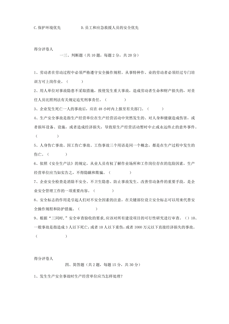 中央驻鲁企业和省管企业安全管理人员安全生产培训(潍坊).docx_第3页