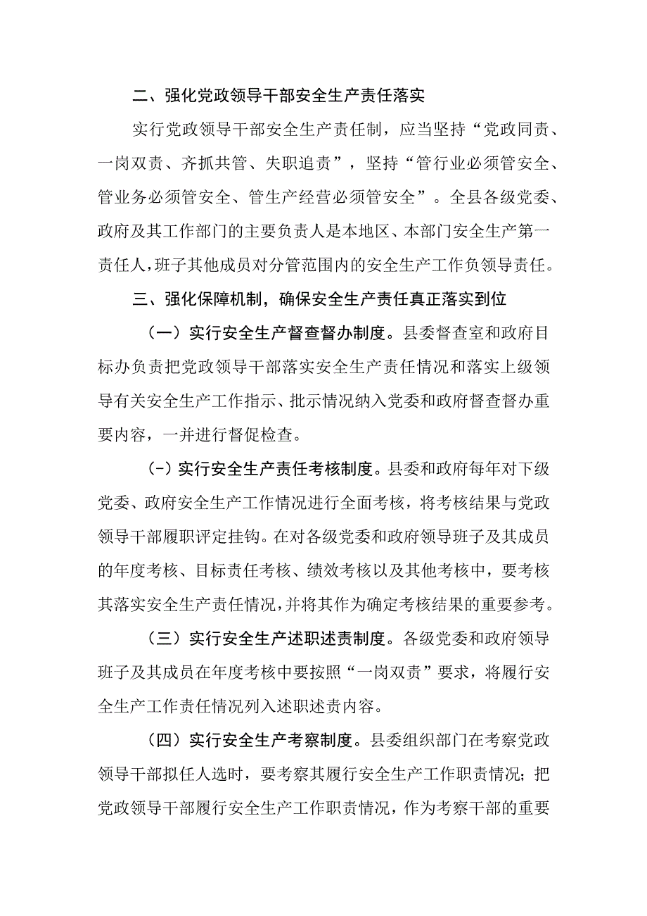 XX县安全生产工作职责暂行规定.docx_第2页