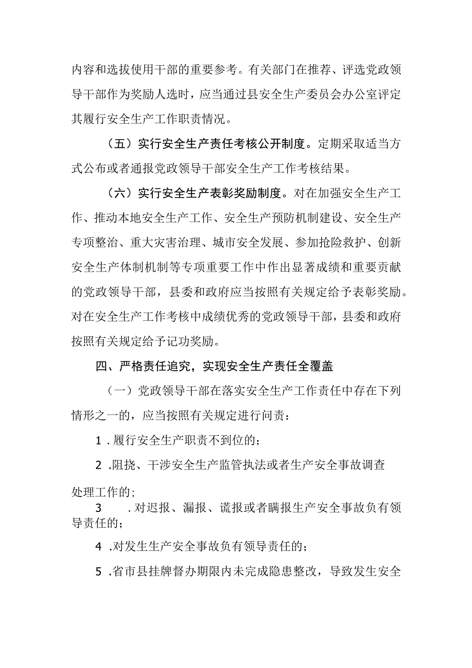 XX县安全生产工作职责暂行规定.docx_第3页