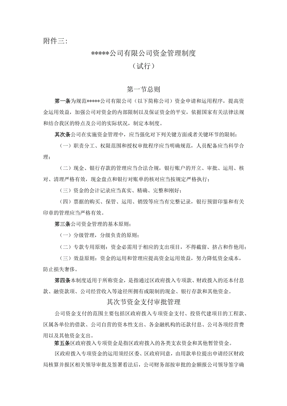 公司资金管理办法.docx_第1页