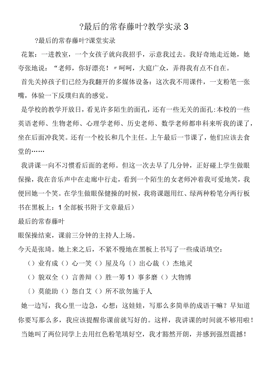 《最后的常春藤叶》教学实录3.docx_第1页