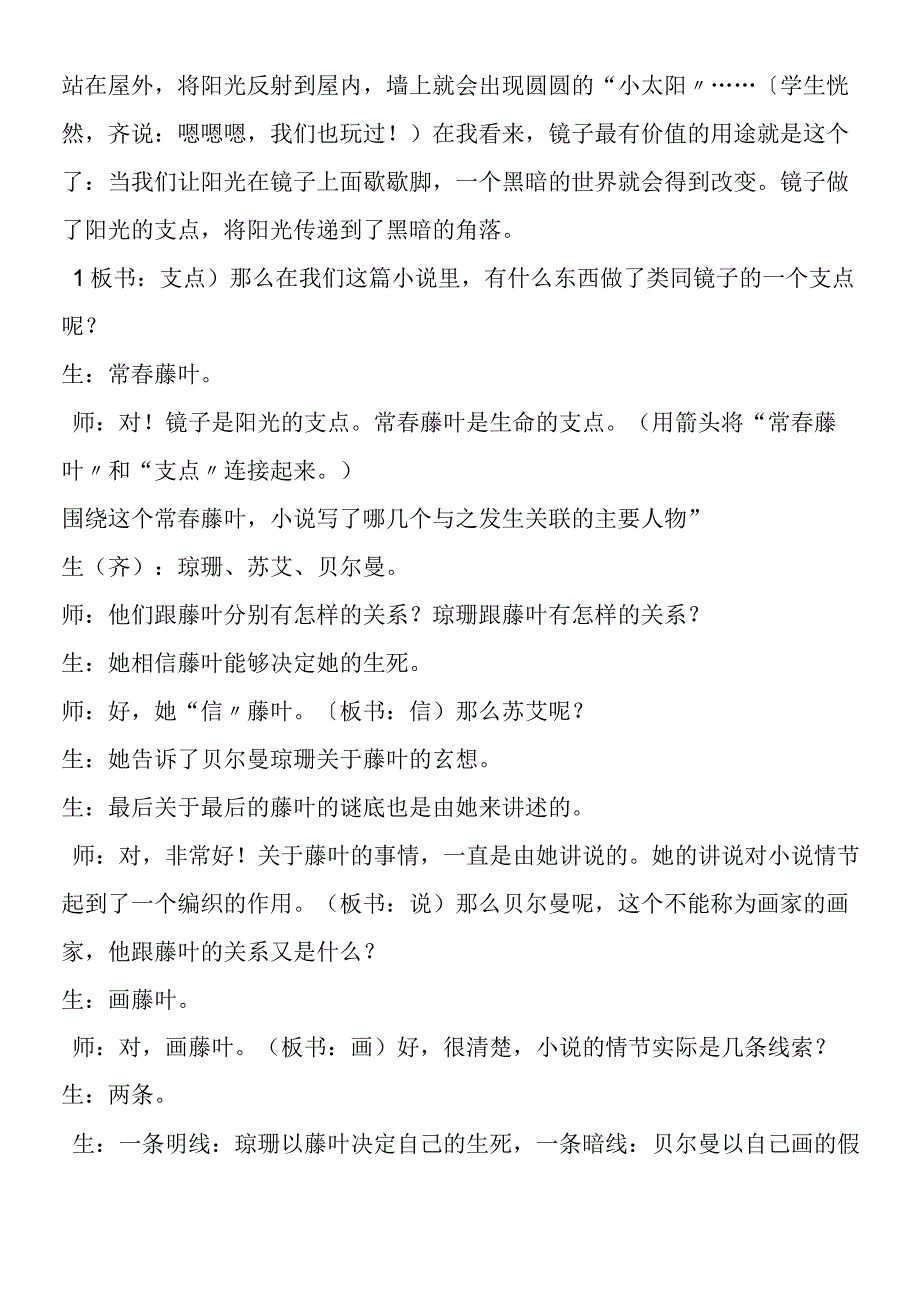 《最后的常春藤叶》教学实录3.docx_第3页