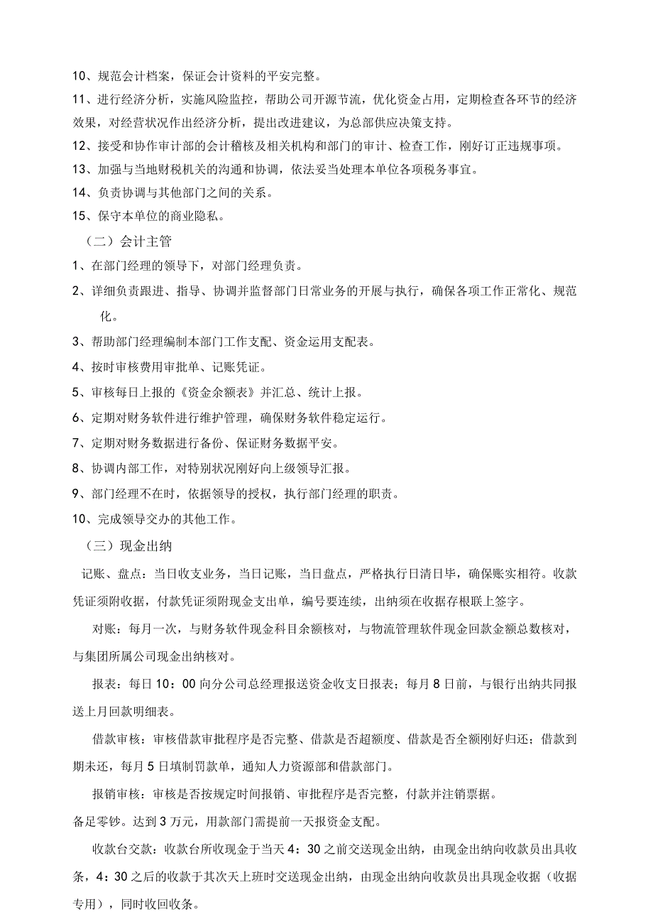 公司财务部内部管理及工作流程规范.docx_第2页