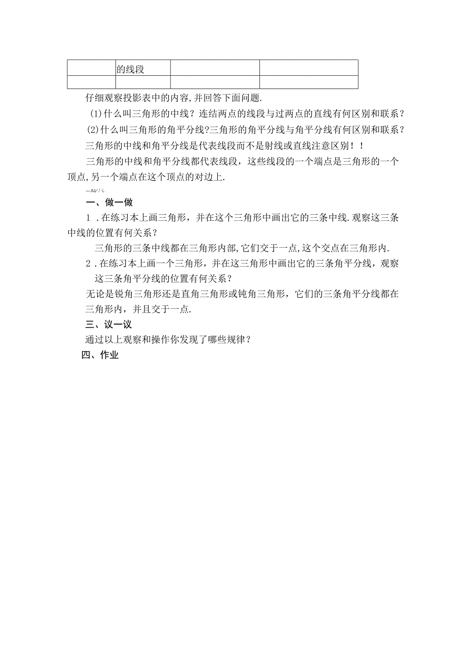 【教案】 三角形的中线、角平分线.docx_第2页