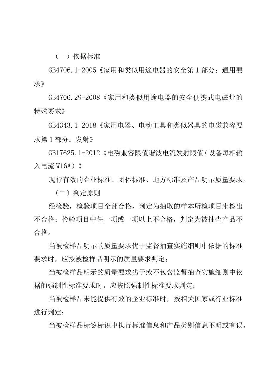 7.珠海市电磁灶产品质量监督抽查实施细则.docx_第3页