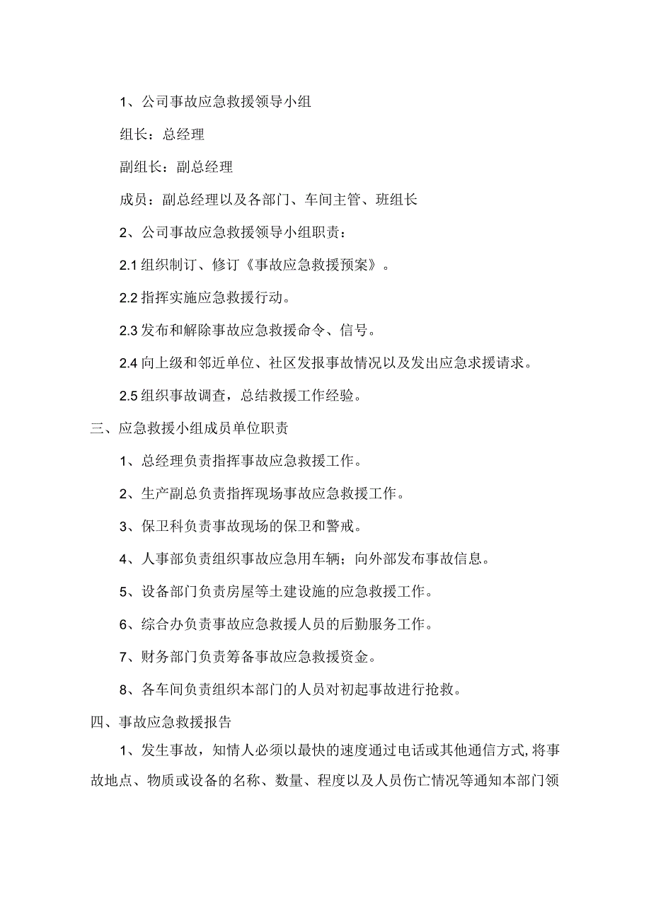 公司特种设备专项应急救援及隐患排查制度.docx_第2页