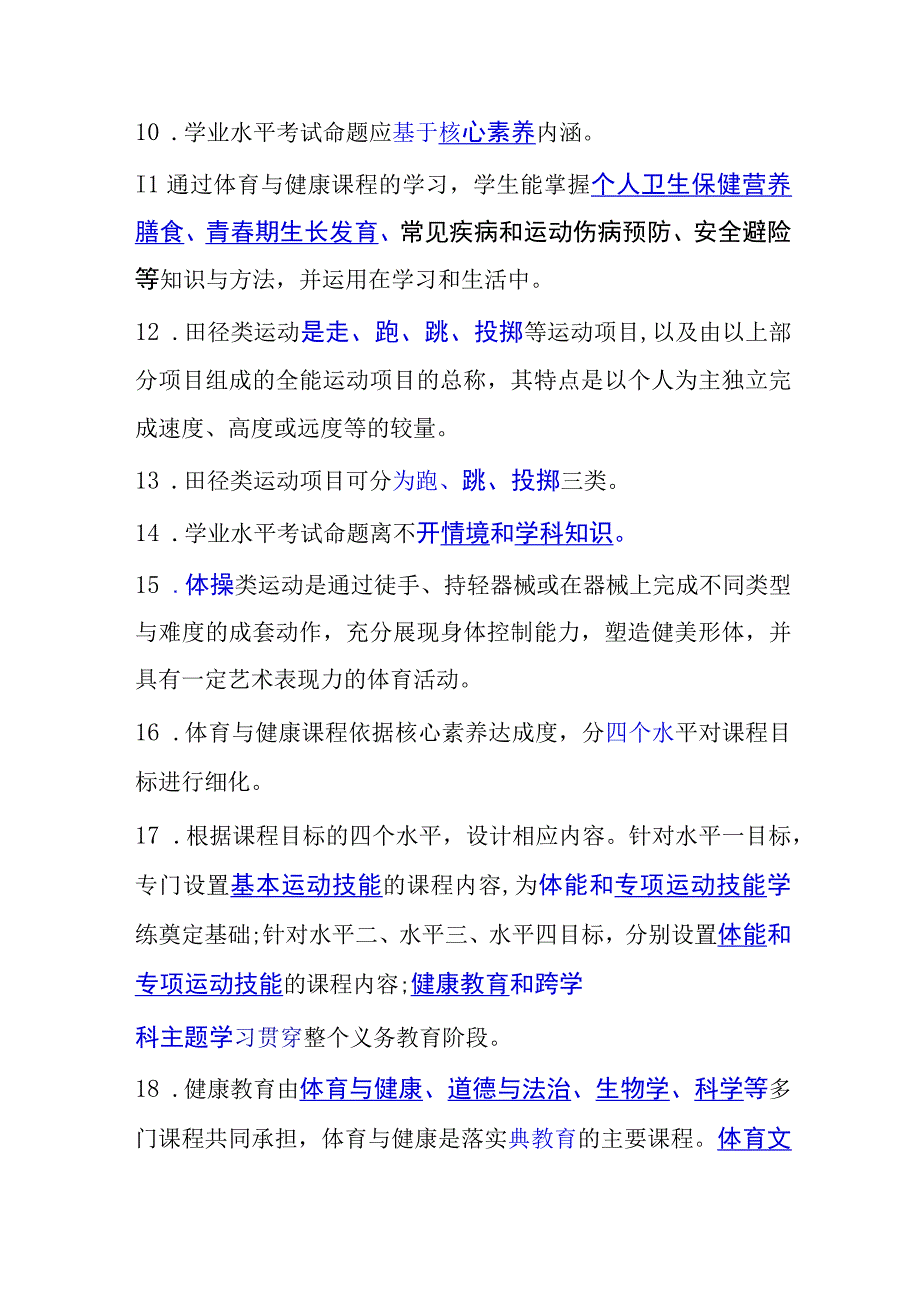 《义务教育体育与健康课程标准》测试真题库及答案2022年版(1).docx_第2页