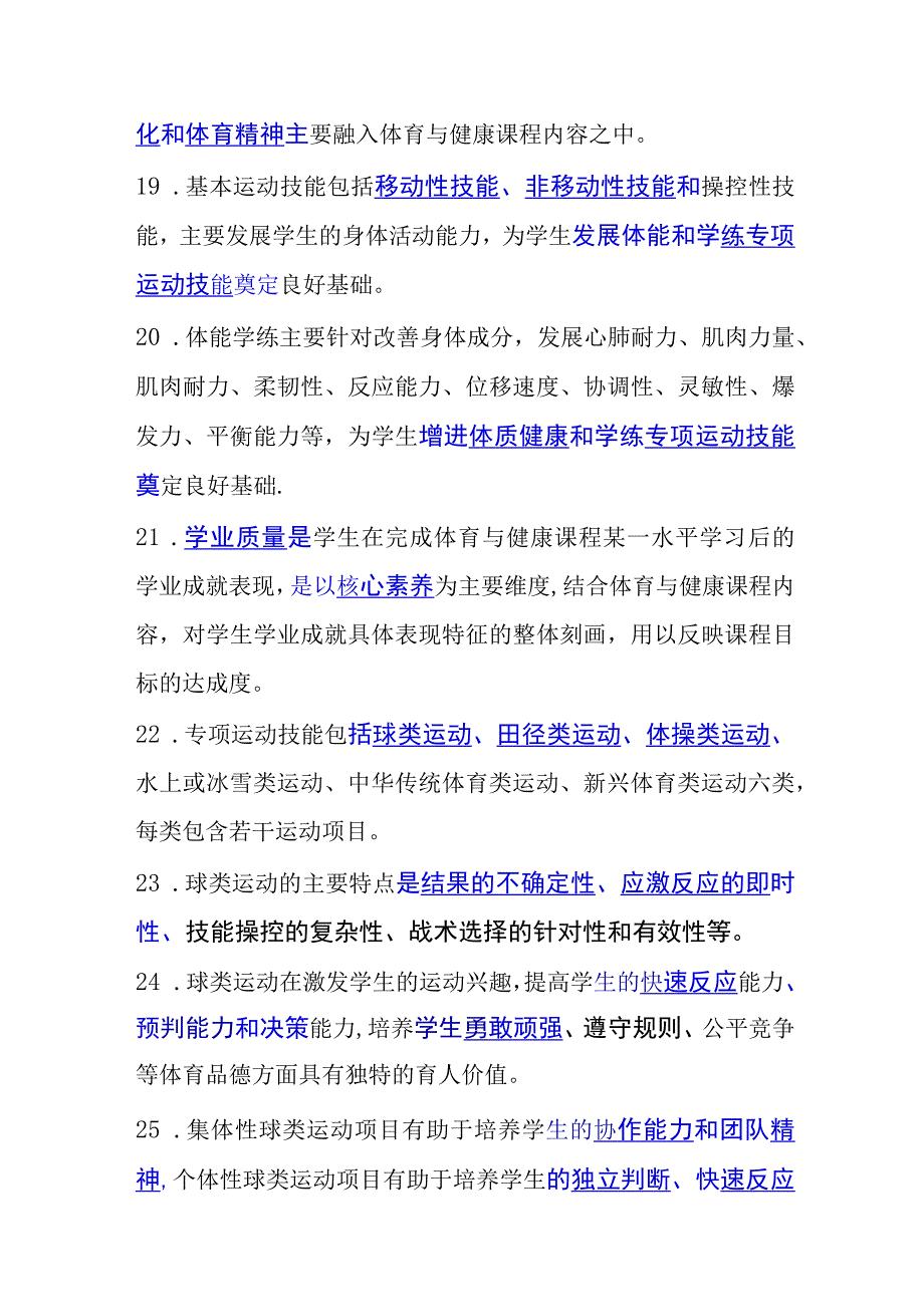 《义务教育体育与健康课程标准》测试真题库及答案2022年版(1).docx_第3页