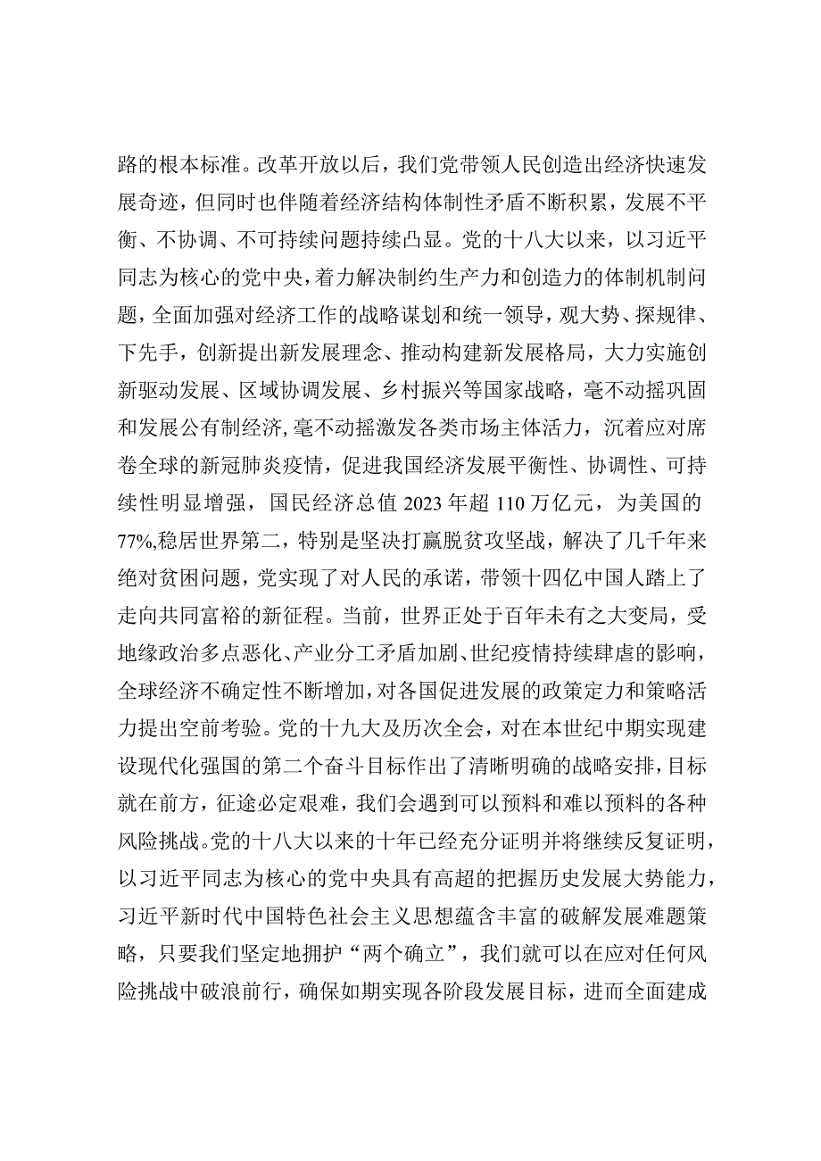 党课：从伟大变革中感悟“两个确立”的决定性意义.docx_第2页