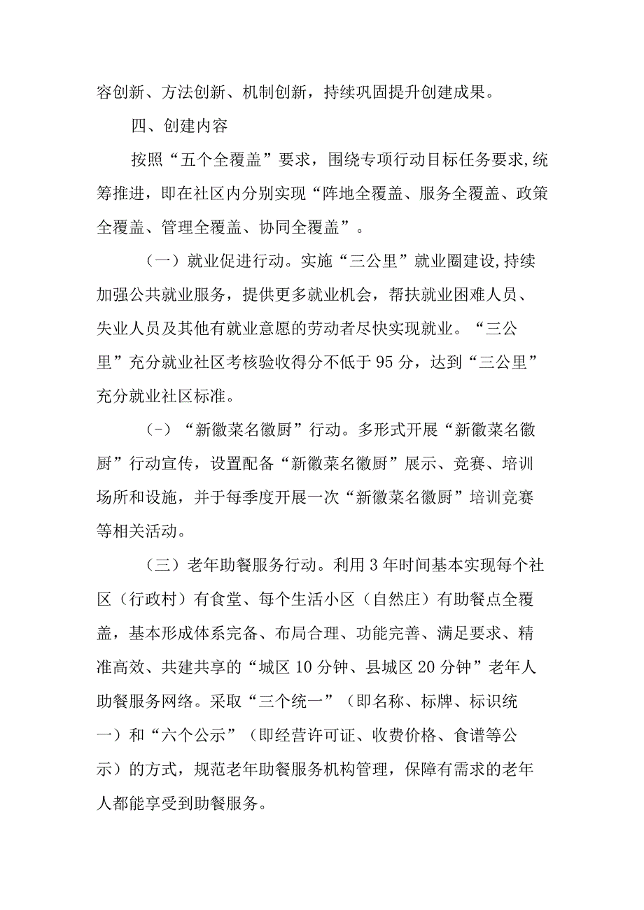 XX区创建暖民心行动“十全服务社区”工作方案.docx_第3页