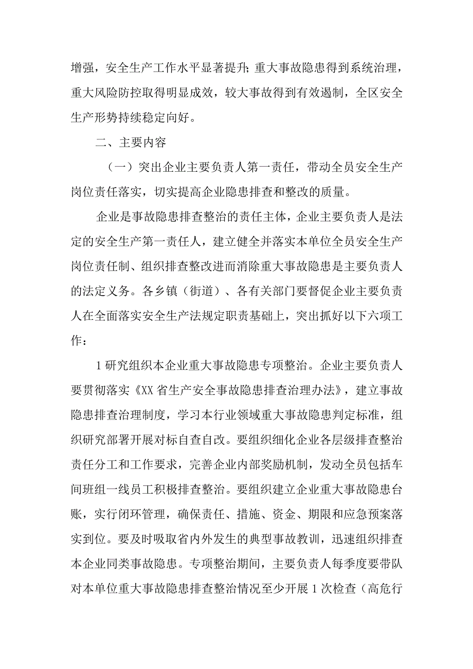 XX区重大事故隐患专项排查整治2023行动总体方案.docx_第3页