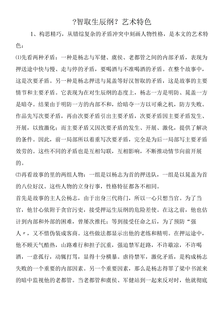 《智取生辰纲》艺术特色.docx_第1页