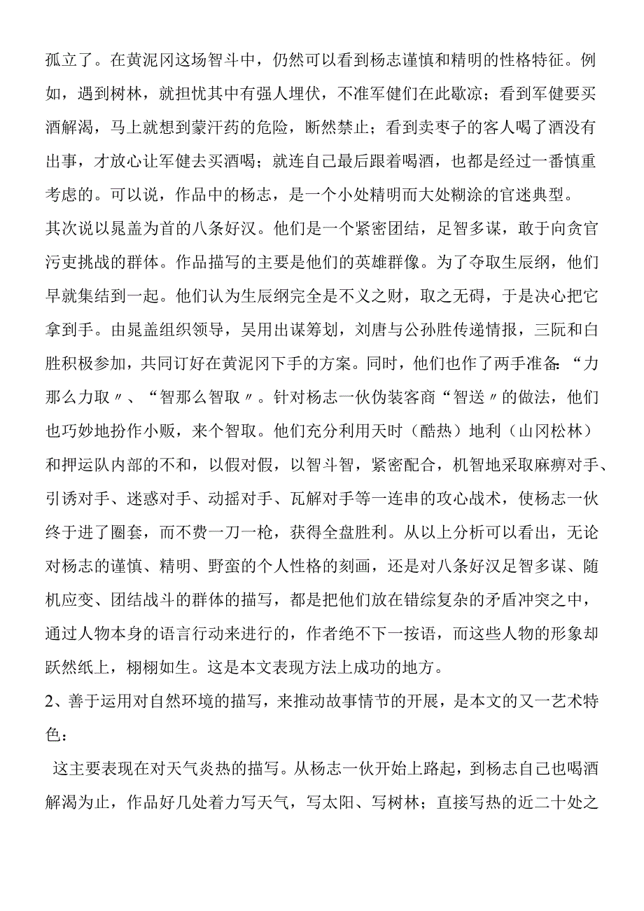 《智取生辰纲》艺术特色.docx_第2页