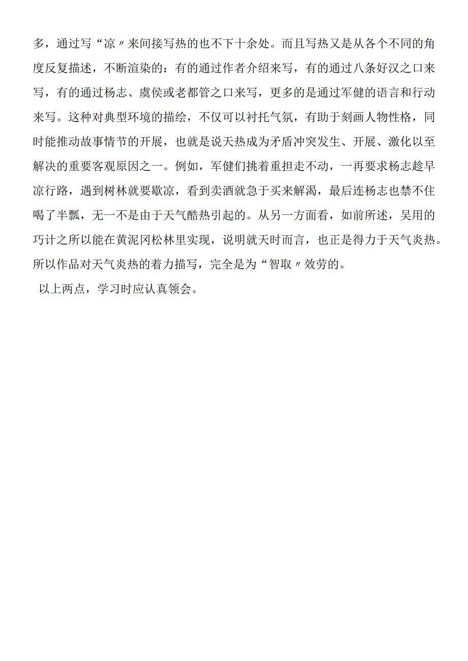 《智取生辰纲》艺术特色.docx_第3页