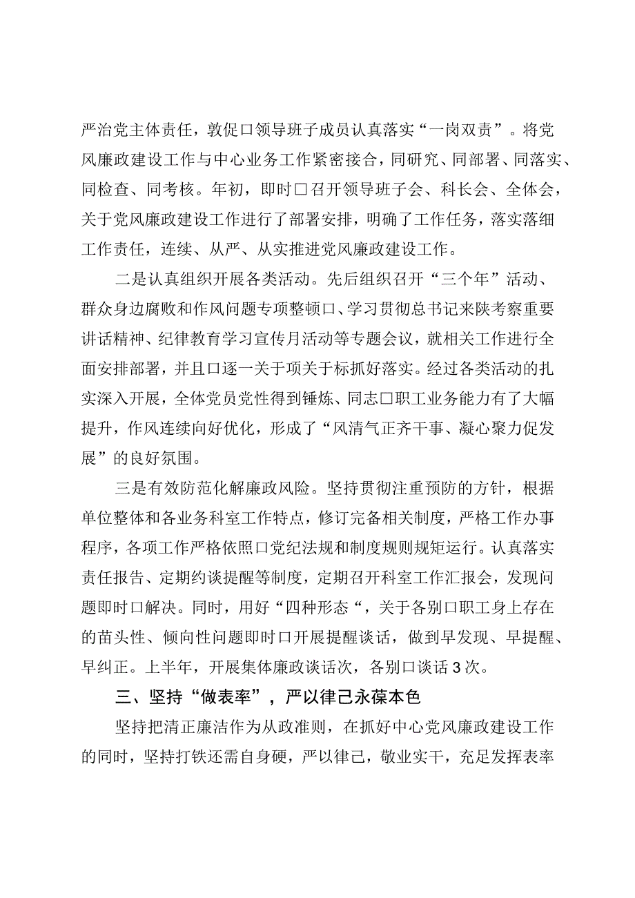 党支部书记关于落实“一岗双责”情况的报告.docx_第2页