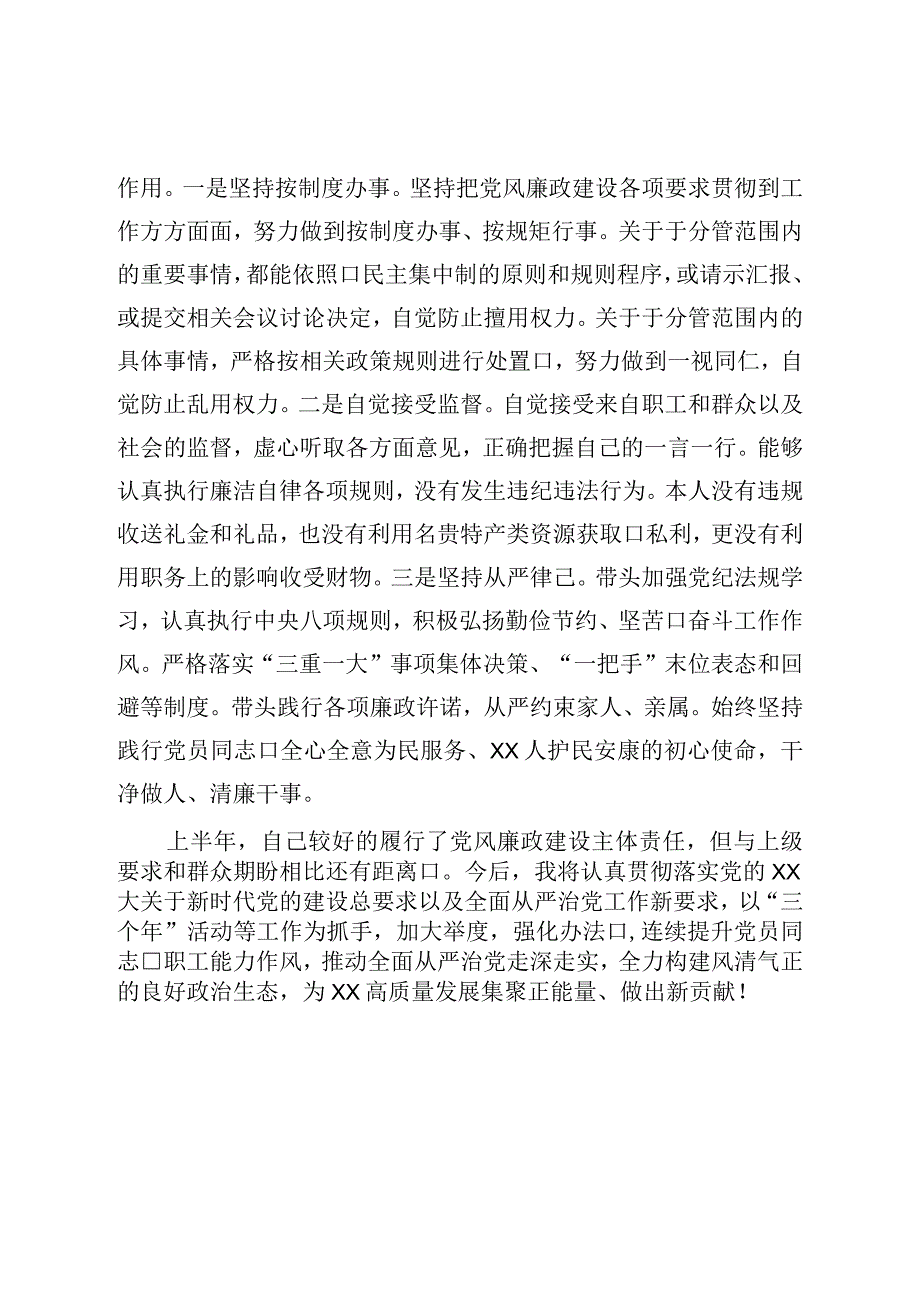 党支部书记关于落实“一岗双责”情况的报告.docx_第3页