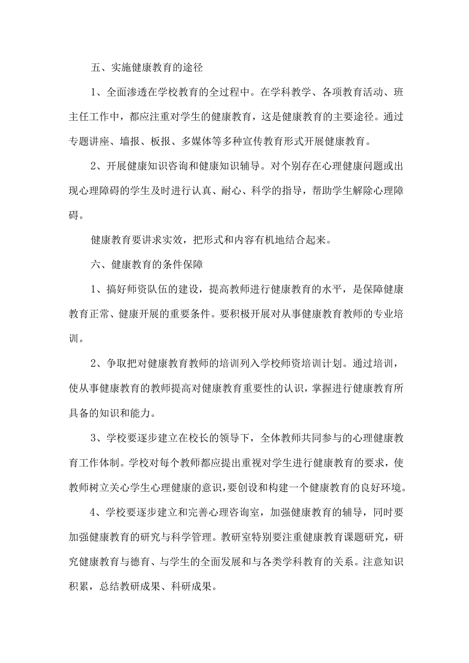 中学校2023年”师生健康、中国健康“主题教育方案 （汇编5份）.docx_第3页