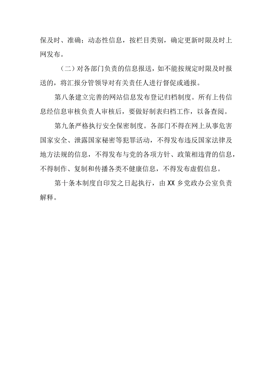 XX乡信息发布审核制度.docx_第3页