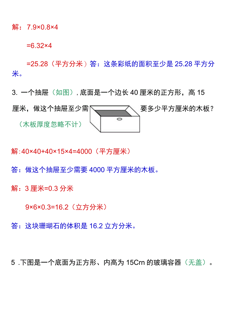 五升六暑假衔接作业——求面积、体积、容积应用题.docx_第3页