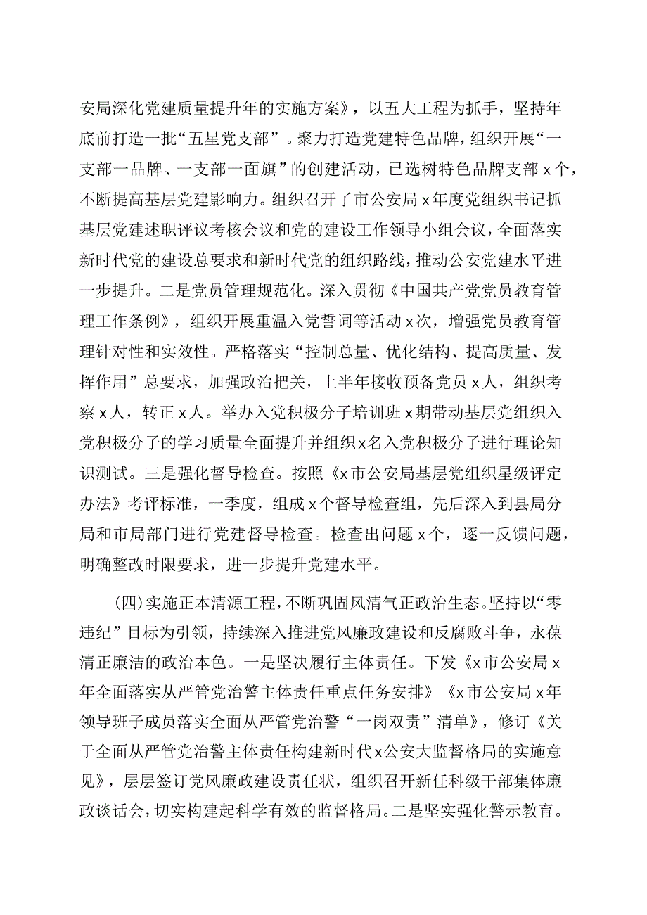 【精品资料】机关党委2023年上半年党建工作总结【行政公文】.docx_第3页