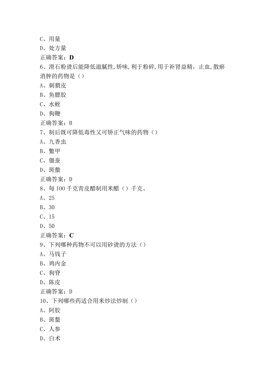 中药炮制工中级习题库（含答案）.docx_第2页