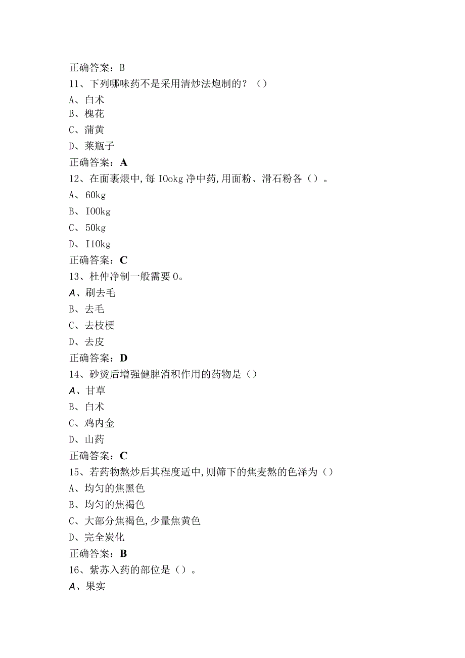 中药炮制工中级习题库（含答案）.docx_第3页