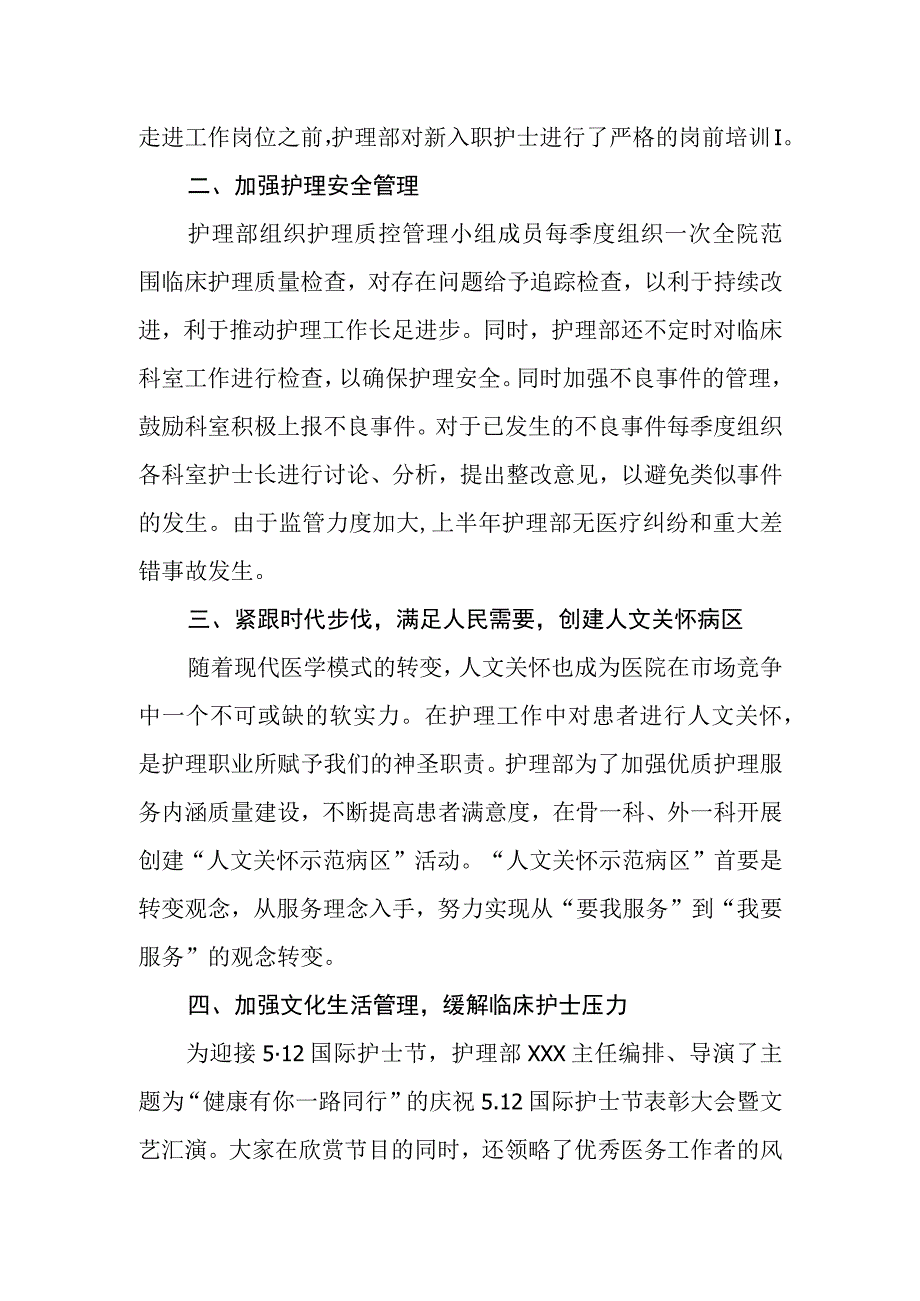 XX县人民医院护理部2023年上半年工作总结.docx_第2页