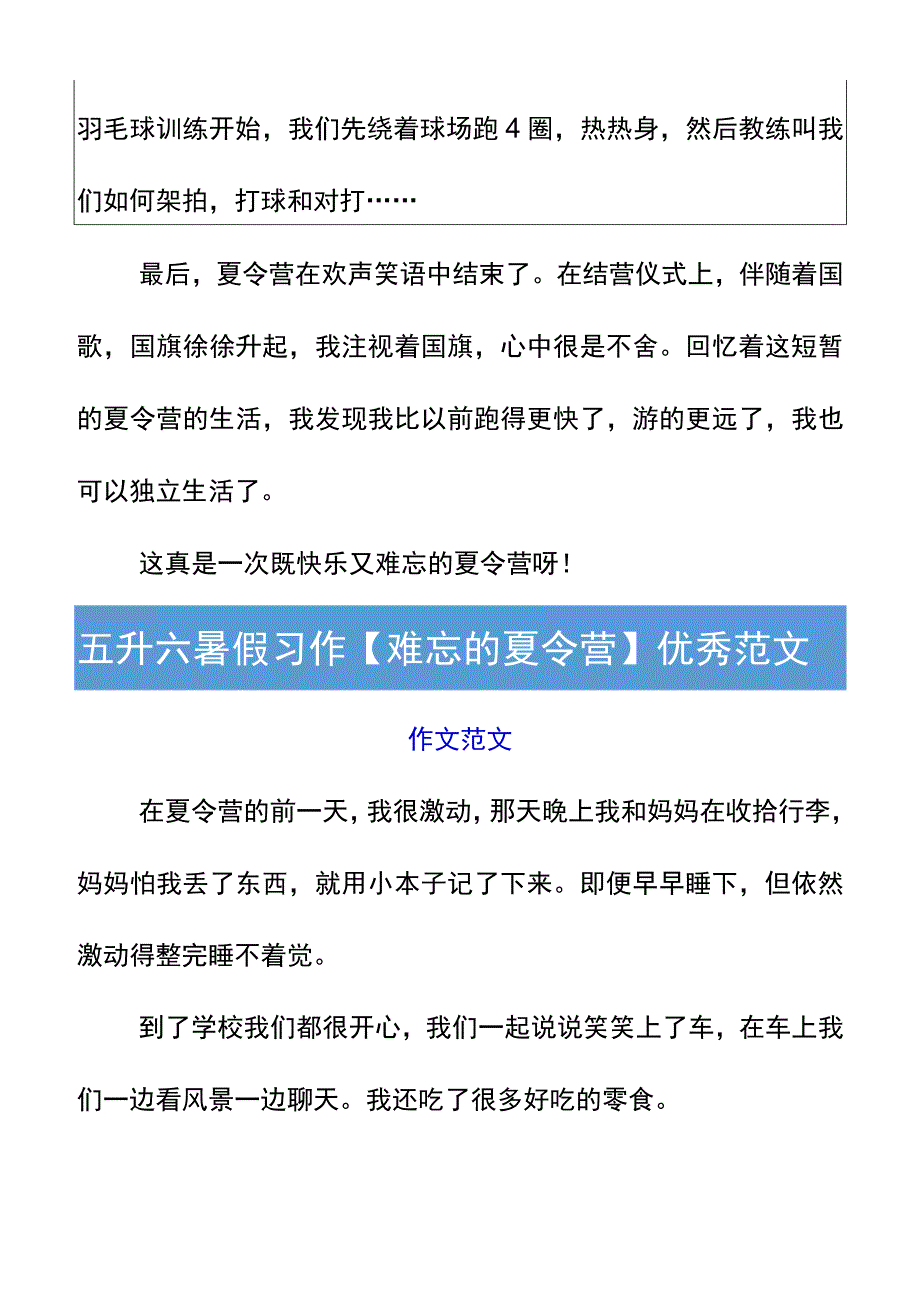 五升六暑假习作【难忘的夏令营】优秀范文.docx_第2页