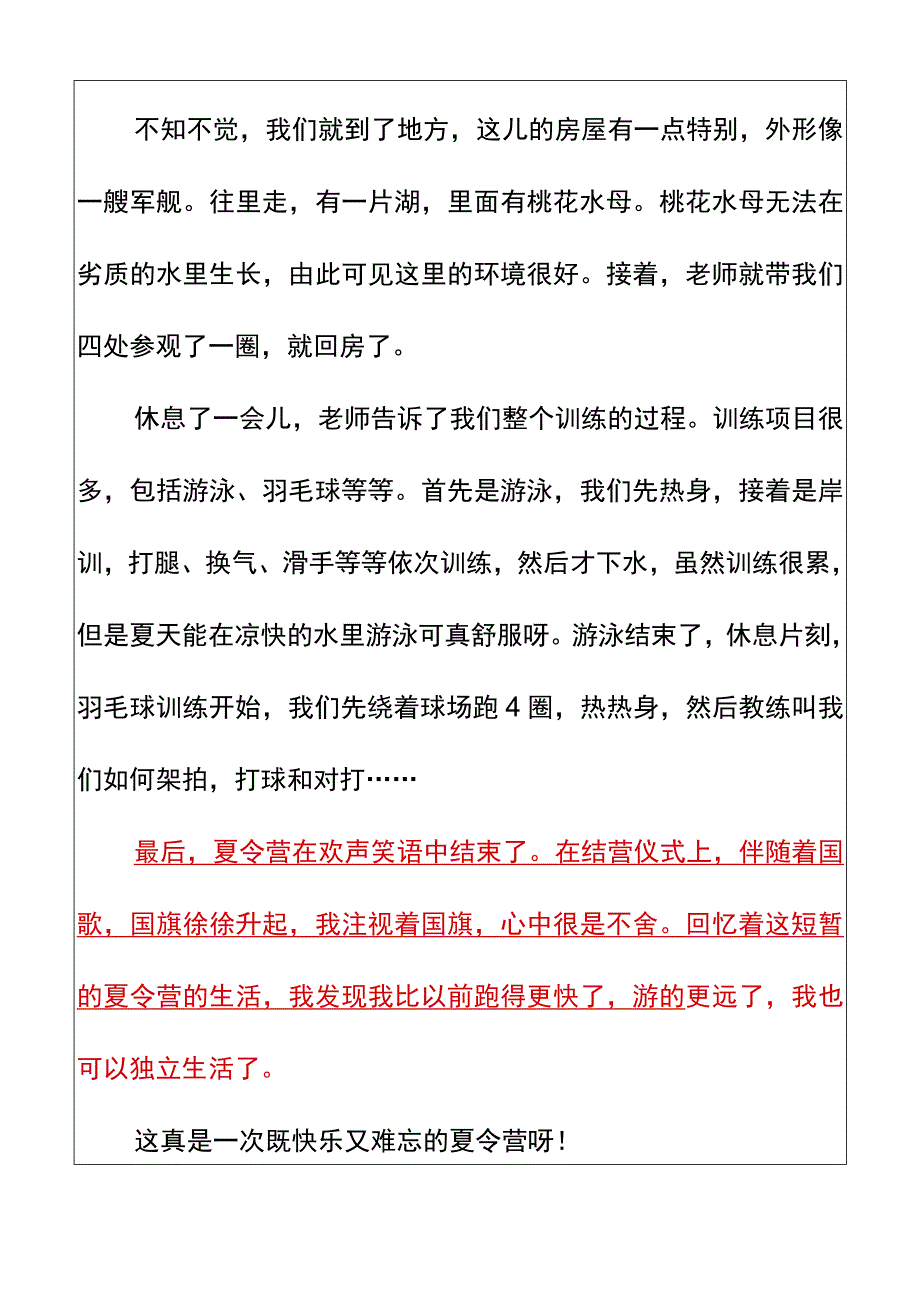 五升六暑假习作【难忘的夏令营】优秀范文.docx_第3页