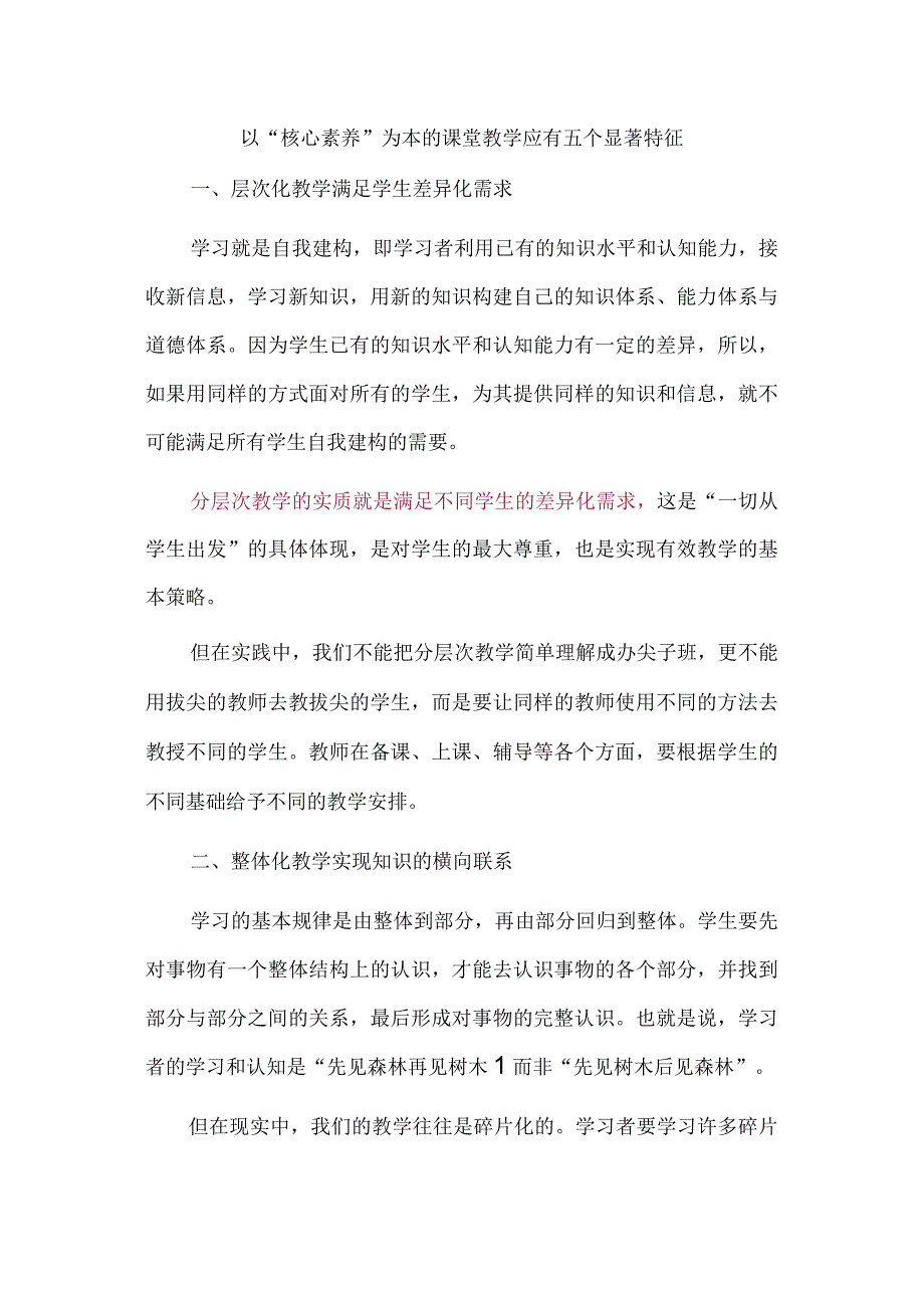 以“核心素养”为本的课堂教学应有五个显著特征.docx_第1页