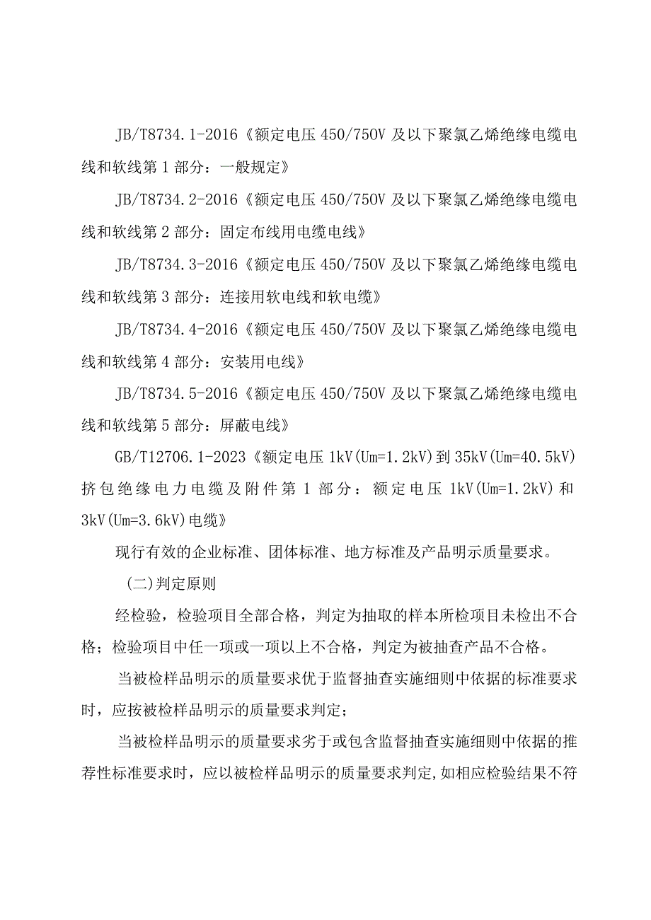 52.珠海市电线电缆产品质量监督抽查实施细则.docx_第3页